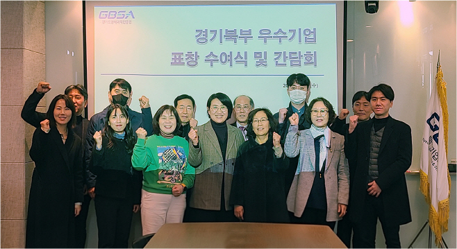 경기북부 우수기업 표창 수여식 및 간담회 단체사진