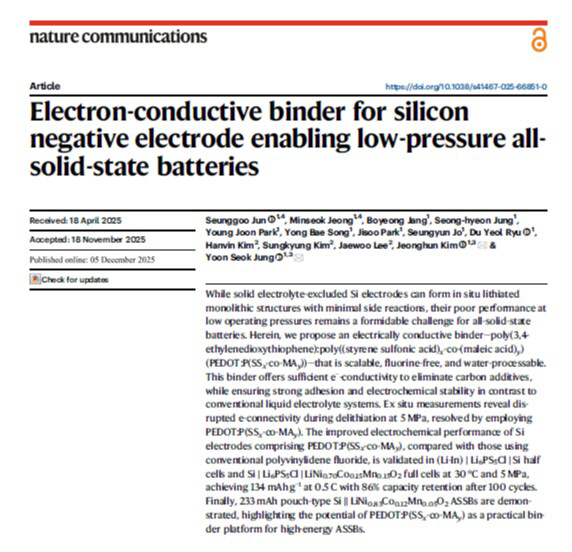 (사진) 네이처 커뮤니케이션스 SK온-연세대 전자전도성 고분자 소재 연구 논문 캡처