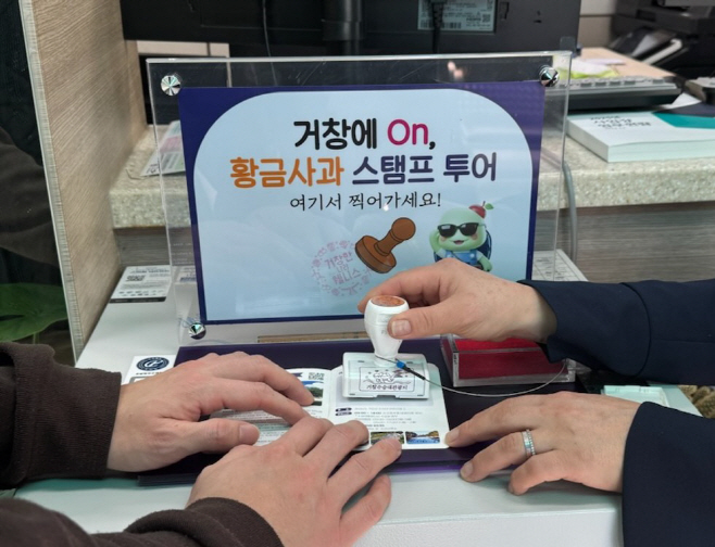 황금사과스탬프투어1