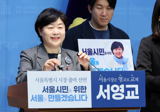 서영교 의원, 서울시장 출마 기자회견<YONHAP NO-3365>