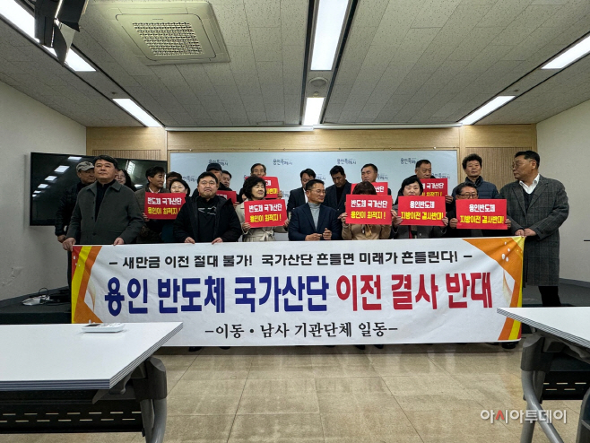 용인 반도체 클러스터