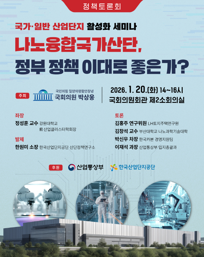 260120 토론회 포스터