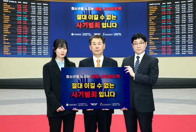 2026.01.15-불법 사이버도박 근절 캠페인