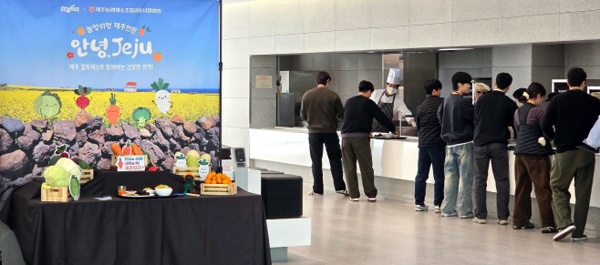 [사진자료02] '안녕, 제주' 브랜드데이 콜라보 메뉴를 배식 받고 있는 모습