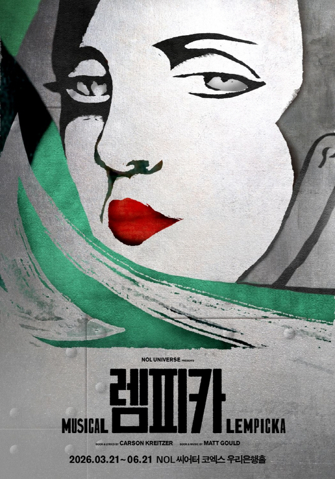 뮤지컬 렘피카 포스터 놀유니버스