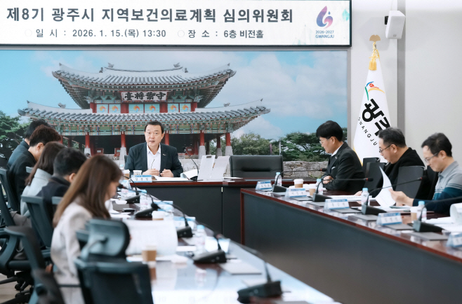 광주시 제8기 지역 보건의료계획 심의뤼원회 개최