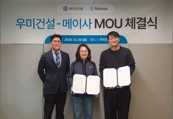 [우미건설] 메이사와 디지털 트윈 MOU 체결