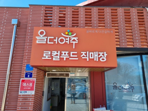 신륵사 로켤푸드 개장 5년만에 누적 매출 182억원 달성