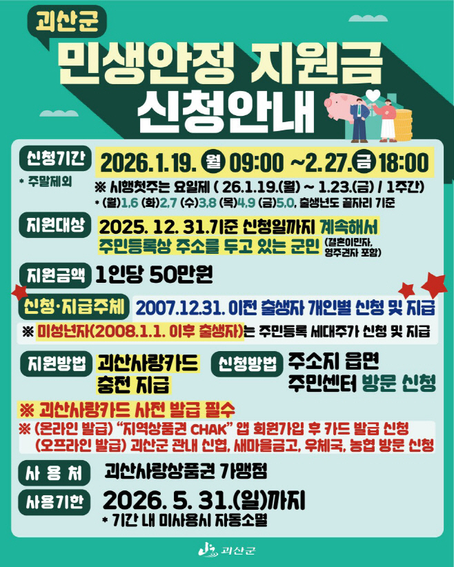 민생안정지원금 신청안내