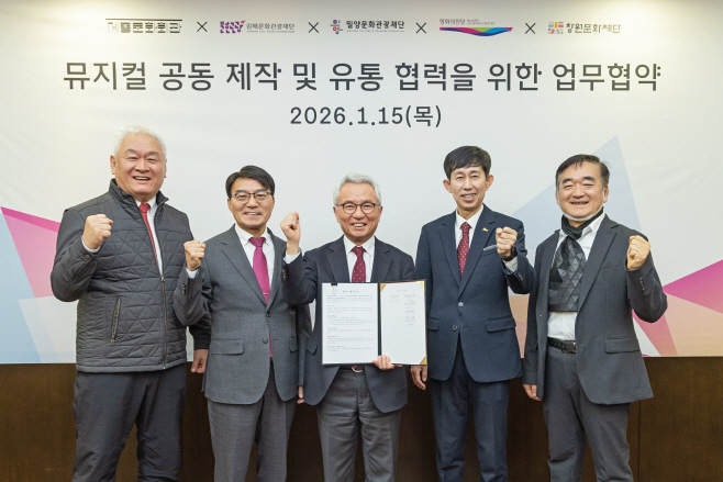 20260116-밀양문화관광재단, 세종문화회관과 손잡고 뮤지컬 공동 제작·유통 협력 나서