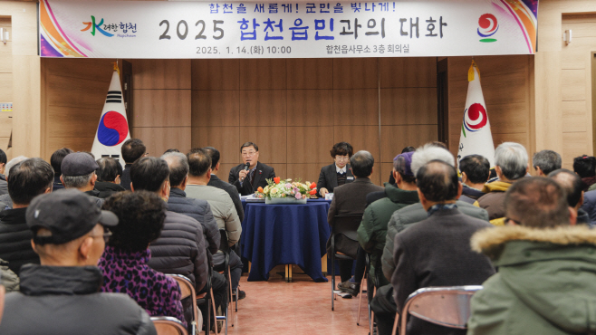 260116 합천군 보도자료(2026 군민과의 대화 개최) (2025 합천읍 군민과의 대화)