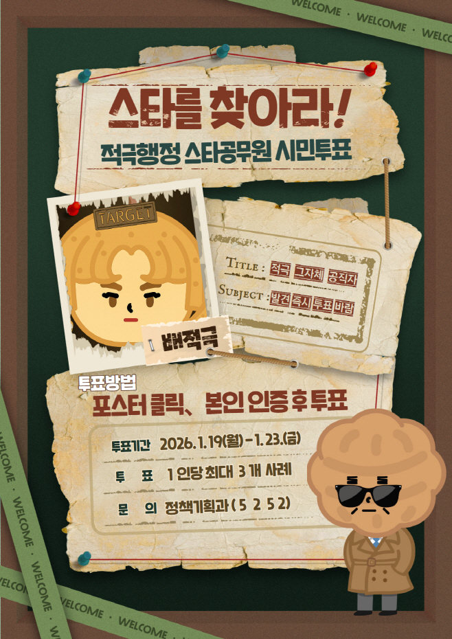 정책기획과(2025년 하반기 적극행정 스타공무원 시민투표 홍보문)