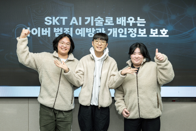 SKT, 미래 세대와 함께하는 개인정보보호 교육 프로그램 진행-사진 3