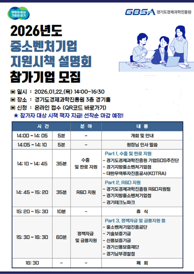 경과원 지원시책 설명회