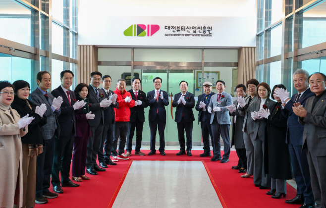1. 전국 첫 뷰티산업 전담기관, 대전뷰티산업진흥원 개원1