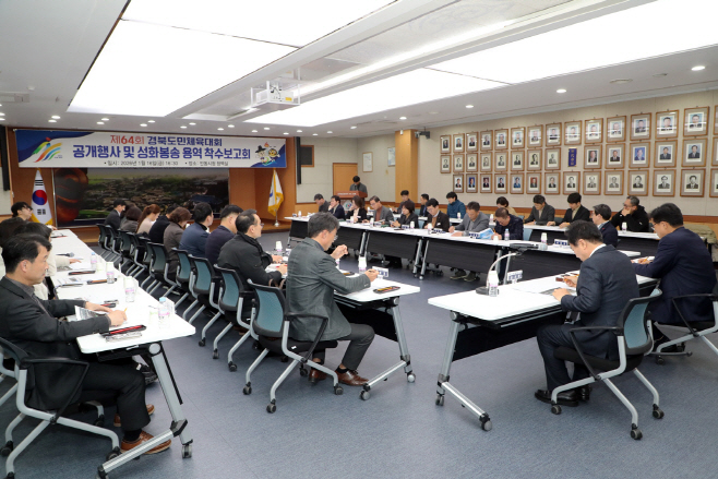 안동시  제64회 경북도민체육대회 착수보고회 개최 (1)