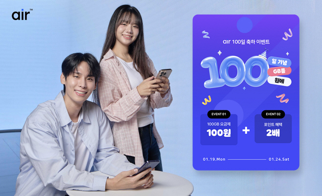 [사진1] SKT 에어 출시 100일 기념 이벤트