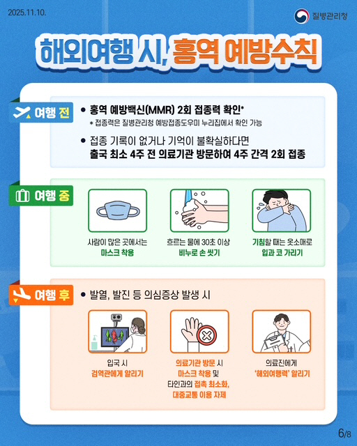예산군, 전 세계 홍역 유행 지속에 예방접종 당부