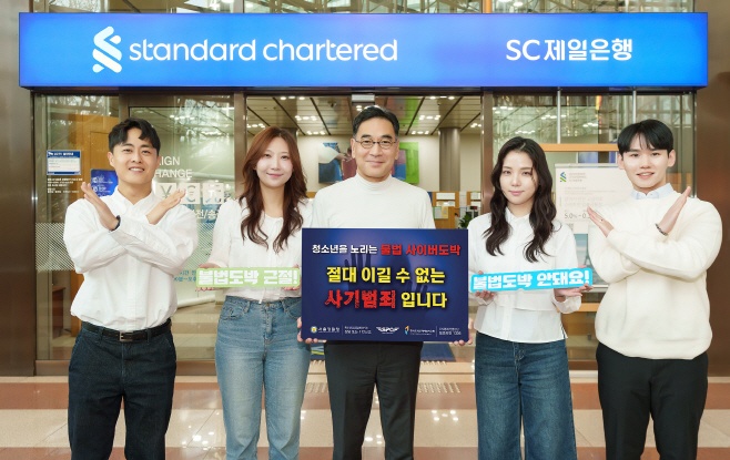 이광희 SC제일은행장 청소년 불법도박 근절을 위한 릴레이 캠페인 참여