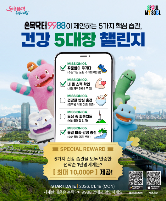 건강 5대장 챌린지 포스터