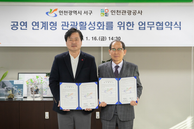 1. 인천 서구, 인천관광공사와 ‘공연 연계형 관광 활성화 업무협약’ 체결
