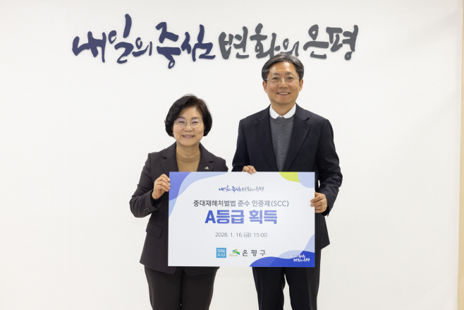 2-은평구. 지자체 최초 ‘ISO 45001·SCC(중대재해처벌법 준수 인증)’동시 획득