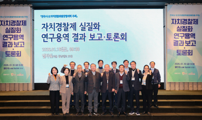 전남자치경찰위