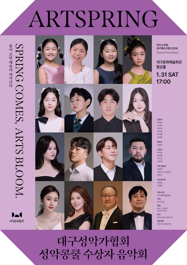 [붙임] 대구성악가협회 성악콩쿨 수상자 음악회 포스터
