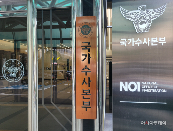 경찰청 국가수사본부. 아시아투데이DB