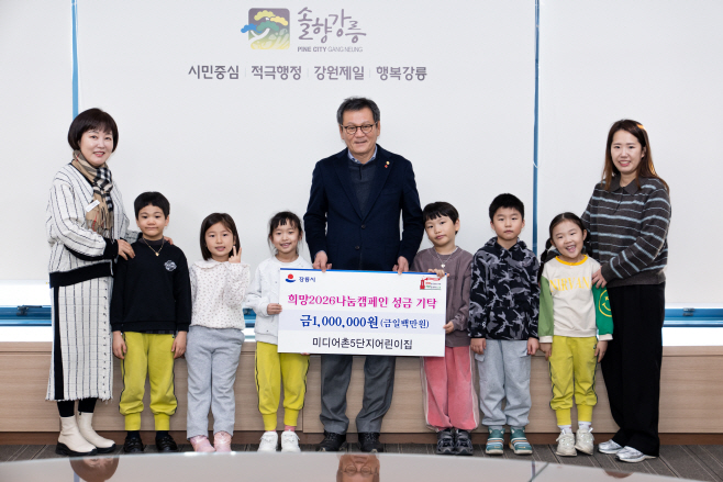 (사진)희망2026나눔캠페인 기부 3 (미디어촌5단지어린이집)