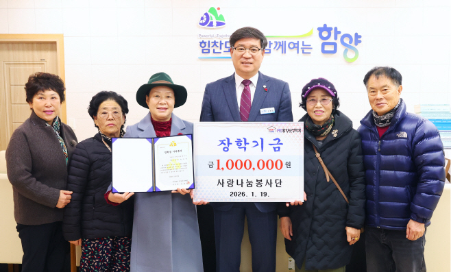 함양 사랑나눔봉사단 올해도 장학금 100만 원 기탁