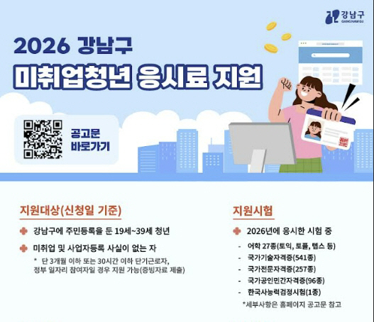 강남구응시료지원