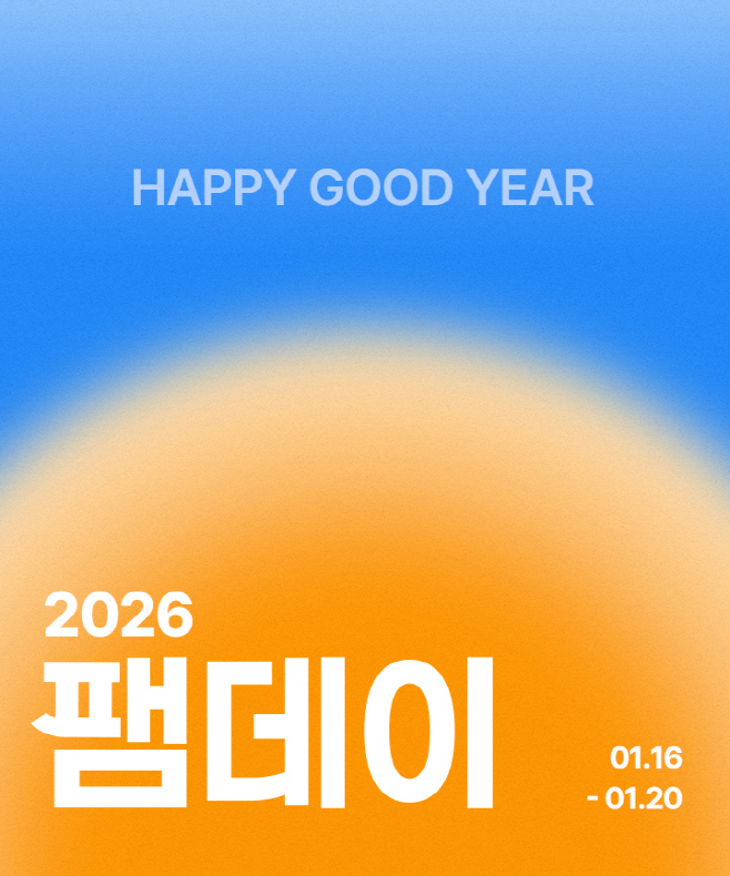 [사진] 신성통상 굿웨어몰 '2026년 새해맞이 해피굿이어 팸데이' 프로모션 (2)