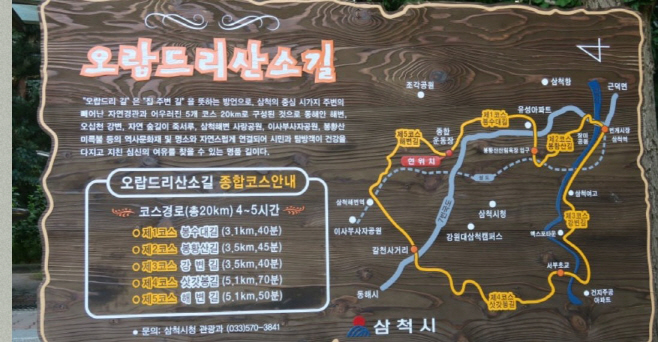 삼척오랍드리산소길 안내도