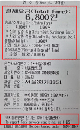 택시영수증(개선)