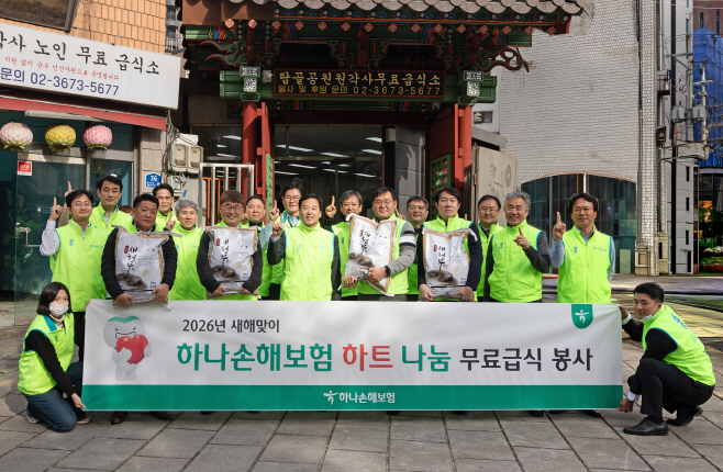 하나손해보험, 무료급식봉사 대표사진