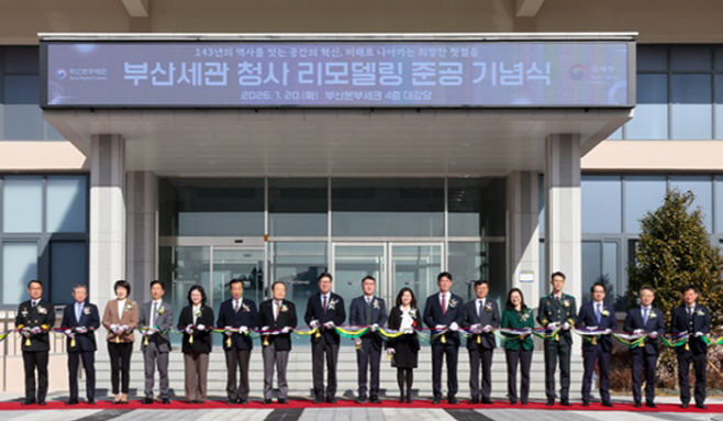 박형준 부산시장(왼쪽 여덟번째)과 이종욱 관세청 차장(왼쪽 아홉번째)이 부산세관 청사 리모델링 준공 기념식 테이프커팅식에 참여하고 있다.