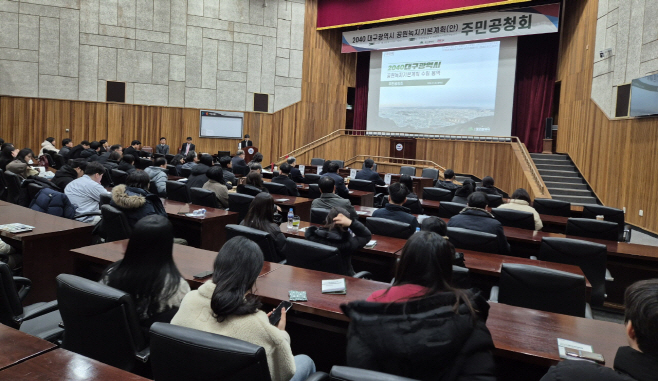 [붙임]_2040_대구_공원녹지기본계획_공청회_사진_2