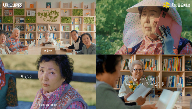 [사진자료1] 오비맥주, 시니어 문화복지 확대… ‘행복도서관’ 10주년 기념 영상 공개