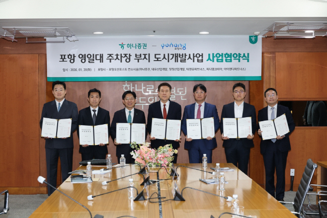 260120 포항시 영일대 특급호텔 건립 사업협약 체결…복합해양관광 기반 구축 속도1