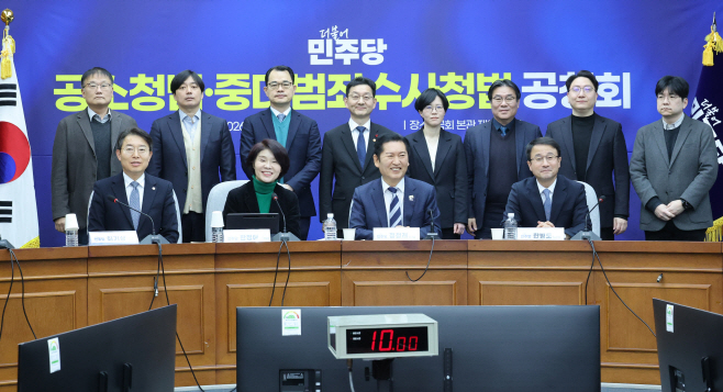 민주당, 중수청·공소청법 공청회<YONHAP NO-2877>
