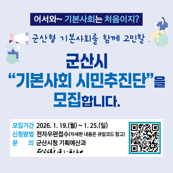 [기획예산과]시민주도기본사회를이끌시민추진단모집
