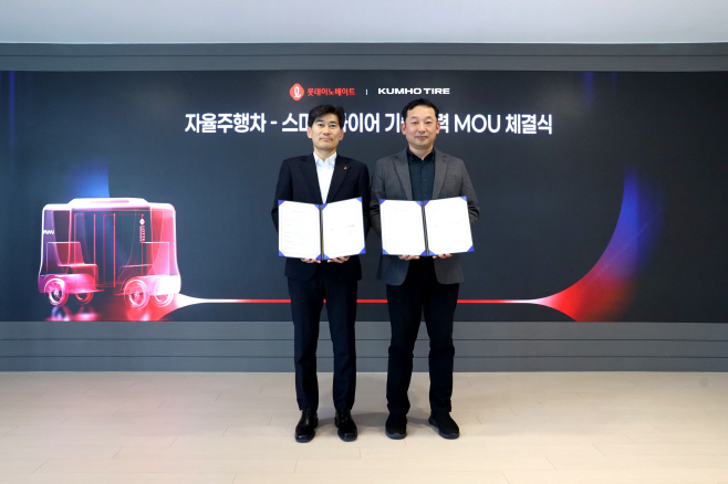 [사진]금호타이어_롯데이노베이트 MOU 체결