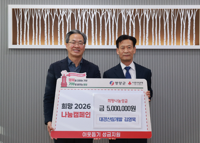 성금 500만원 기부, 대경산림개발