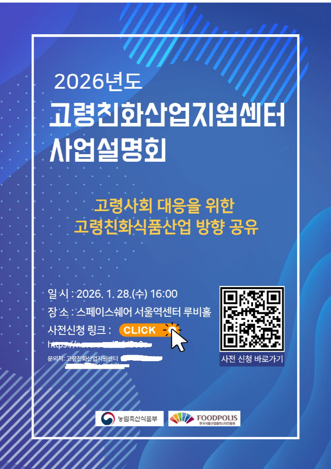 [사진] 사업설명회 포스터ggggg