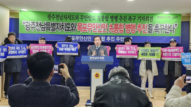 목포무안신안 선통합 추진