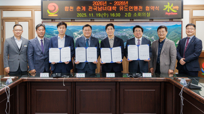 251119(2026~2028)춘계 전국남여 유도연맹전 협약식-9