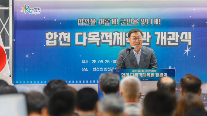 다목적체육관 개관식