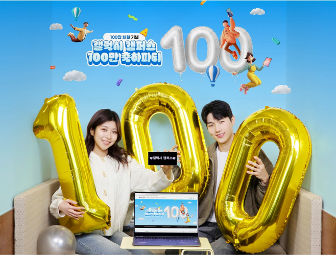 갤럭시 캠퍼스 누적 가입자 100만 돌파 (2)