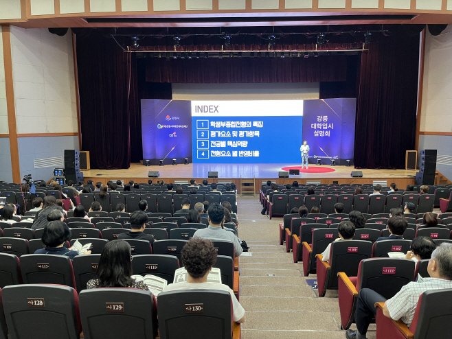 강릉 2024년 입시설명회